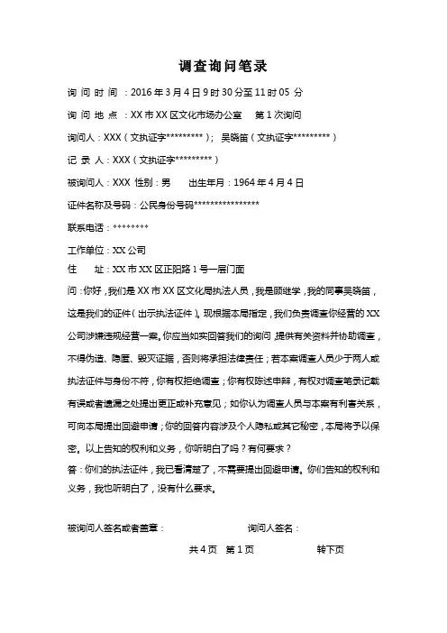 调查询问笔录【模板】