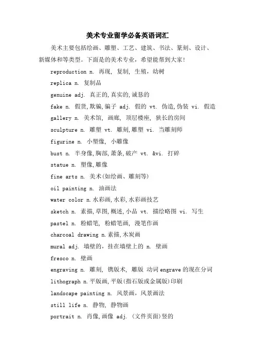 美术专业留学必备英语词汇.doc