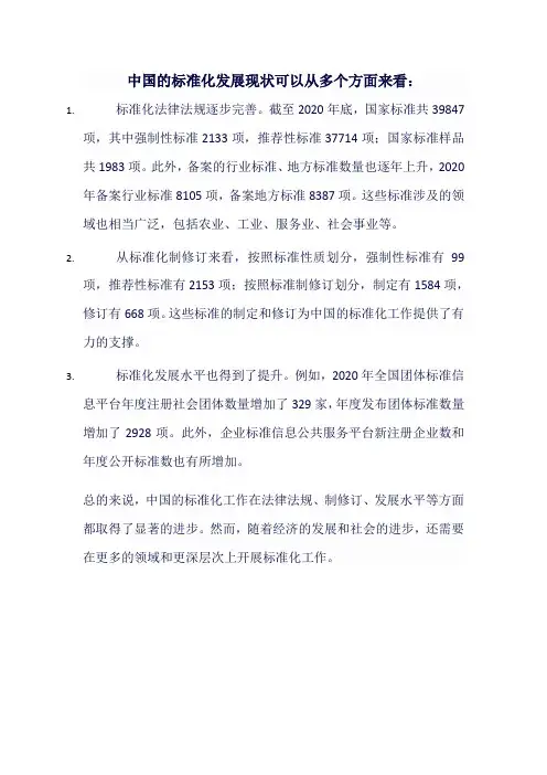 中国标准化现状