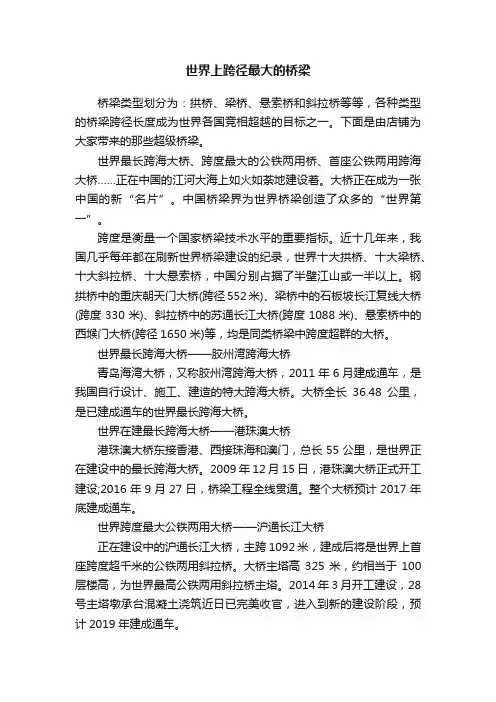 世界上跨径最大的桥梁