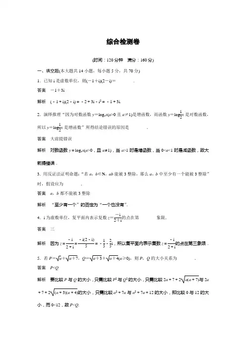 创新设计课堂讲义高中数学苏教选修22综合检测卷 含解析