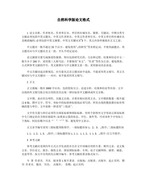自然科学版论文格式