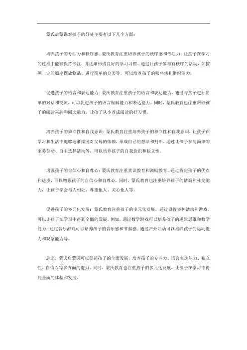 蒙氏启蒙课对孩子的好处