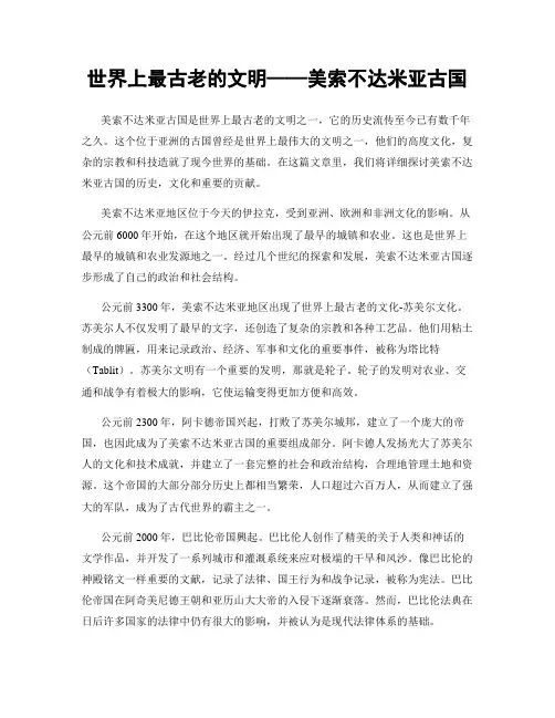 世界上最古老的文明——美索不达米亚古国