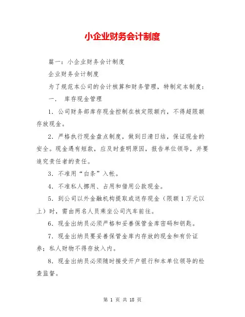 小企业财务会计制度