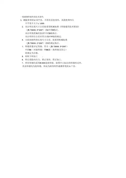图纸焊接件技术要求
