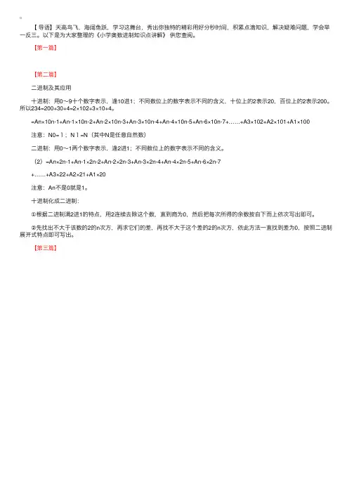 小学奥数进制知识点讲解