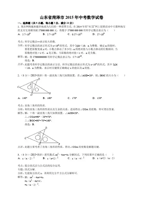 J0014--2015菏泽市中考数学试卷