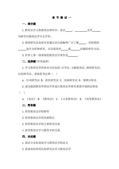 教育法学章节测试1-10
