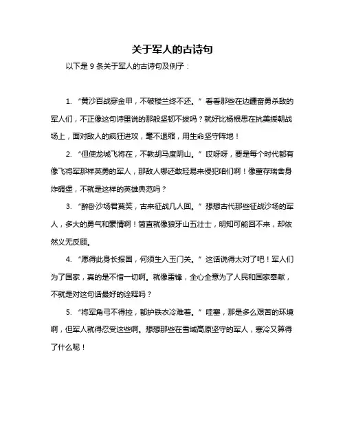 关于军人的古诗句