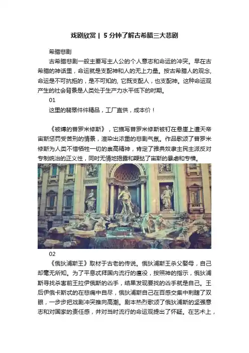 戏剧欣赏丨5分钟了解古希腊三大悲剧