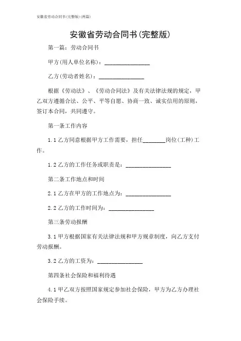 安徽省劳动合同书(完整版)(两篇)