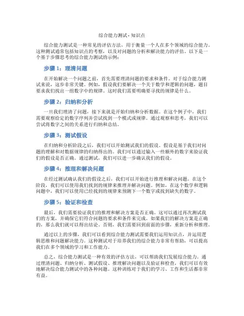 综合能力测试 知识点