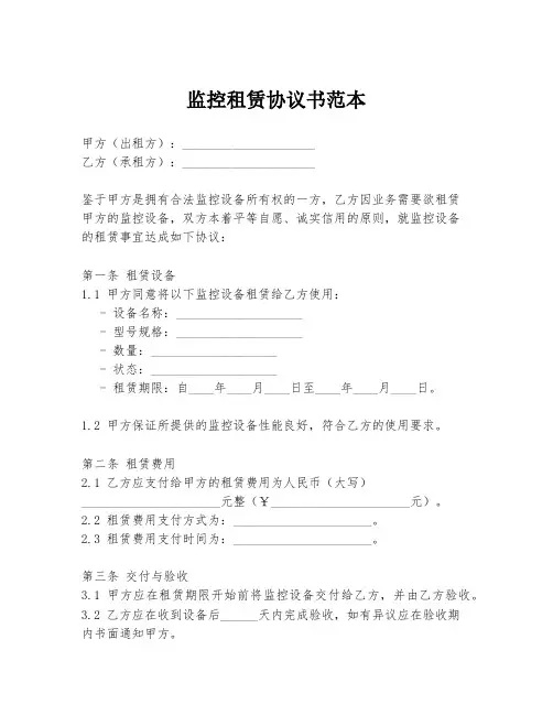监控租赁协议书范本