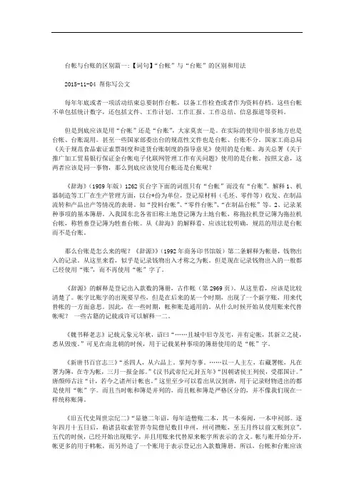 台帐与台账的区别