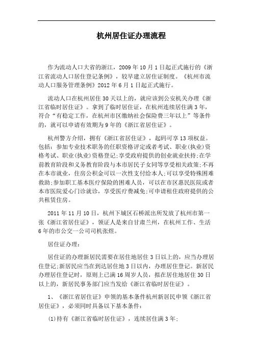 杭州居住证办理流程