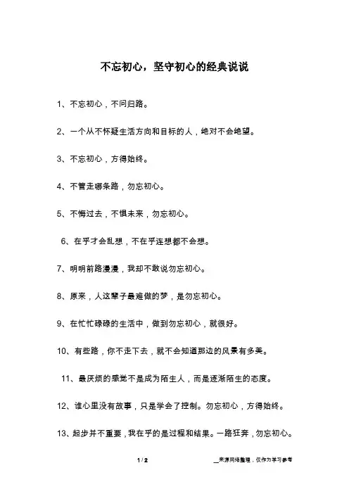 不忘初心,坚守初心的经典说说