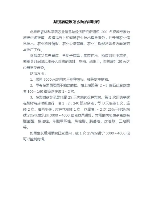 梨锈病应该怎么防治和用药