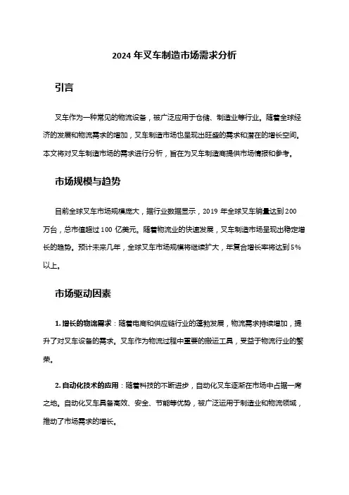 2024年叉车制造市场需求分析