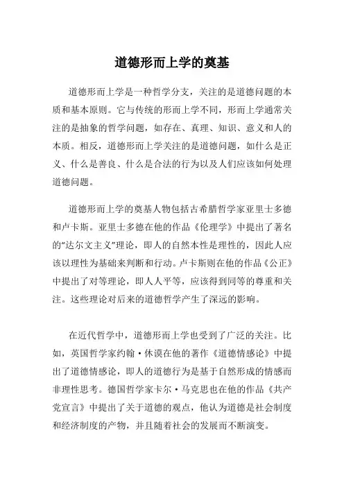道德形而上学的奠基