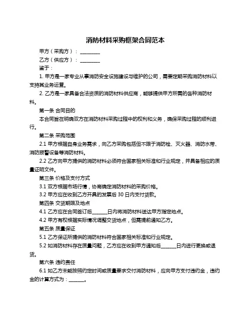 消防材料采购框架合同范本