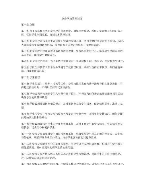 业余学校管理制度