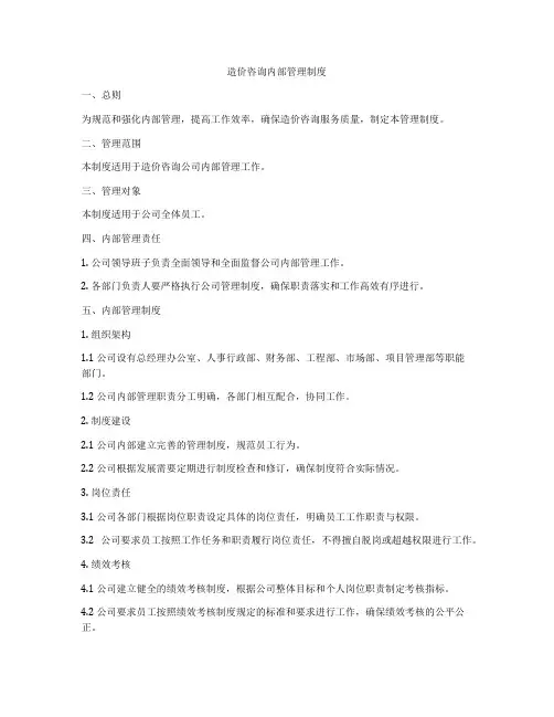 造价咨询内部管理制度