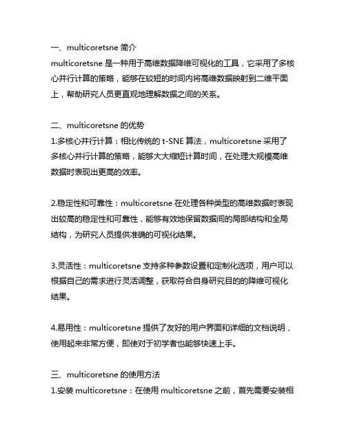 multicoretsne 用法