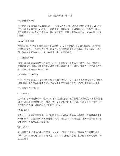 生产制造部年度工作计划