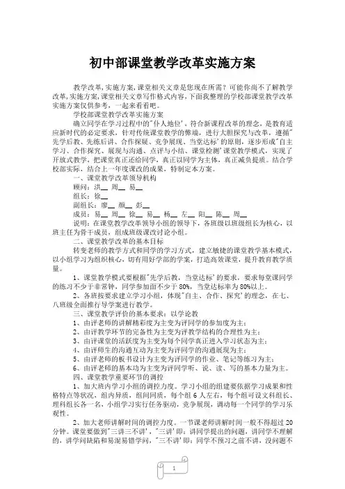 2023年初中部课堂教学改革实施方案