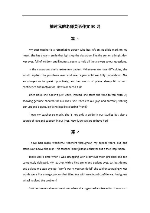 描述我的老师英语作文80词