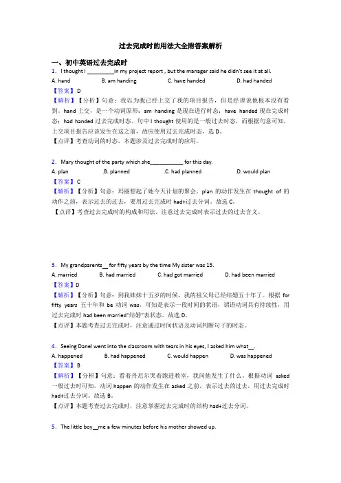 过去完成时的用法大全附答案解析