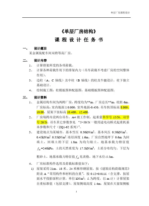 单层厂房课程设计计算书