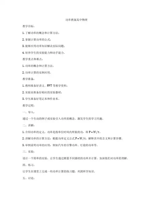 功率教案高中物理
