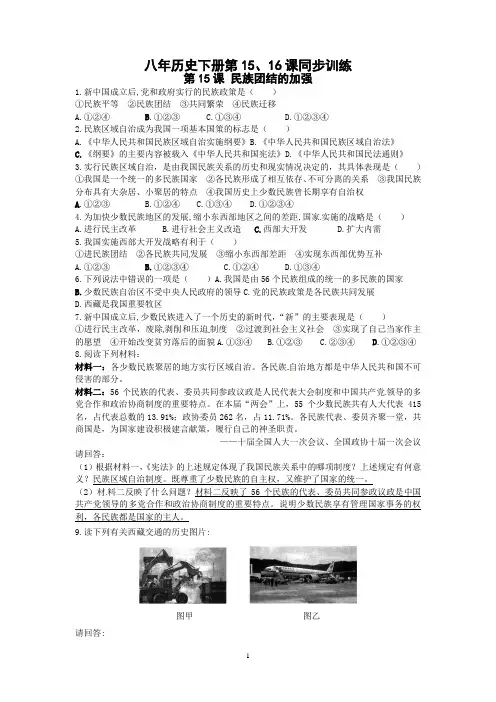八年历史下册第15、16课同步训练
