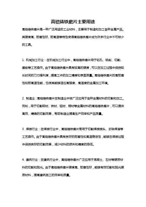 高铬铸铁磨片主要用途