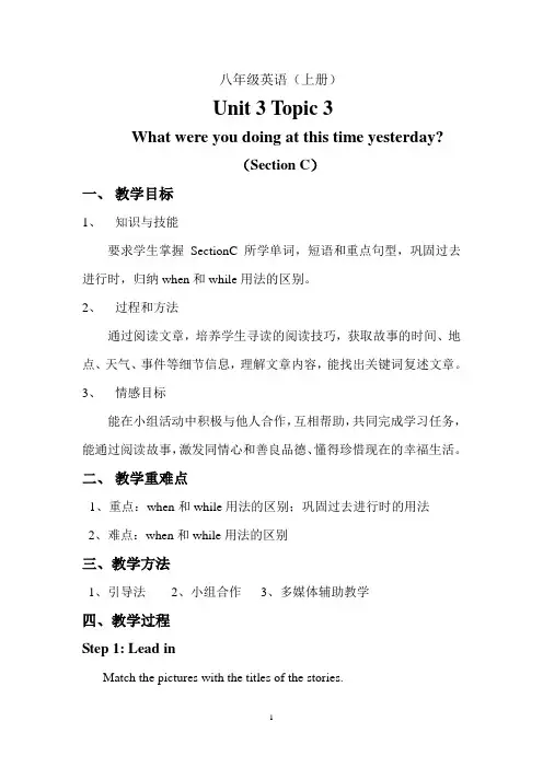 初中英语《what were you doing at this time yesterday》
