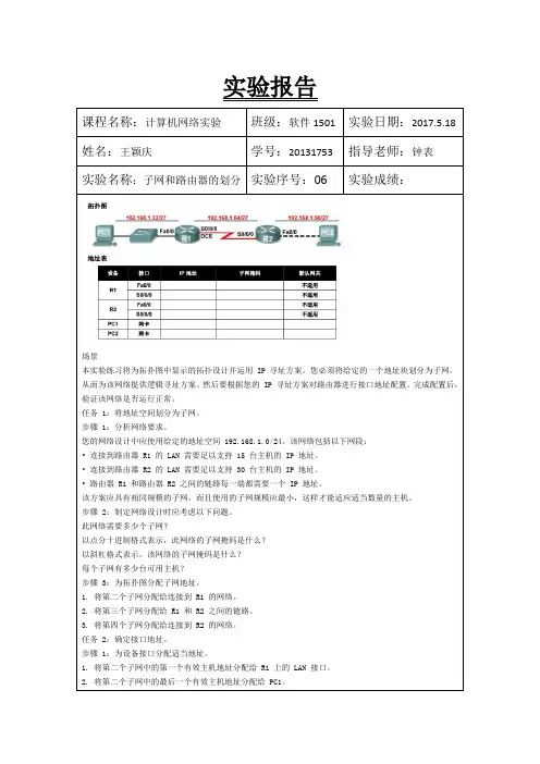 子网和路由器的划分