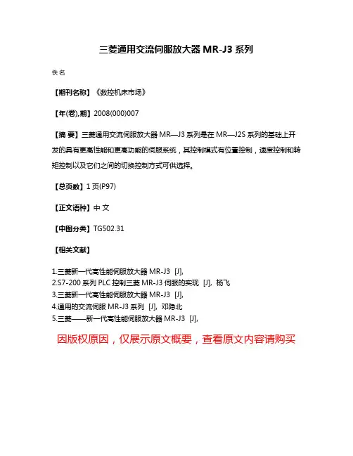 三菱通用交流伺服放大器MR-J3系列