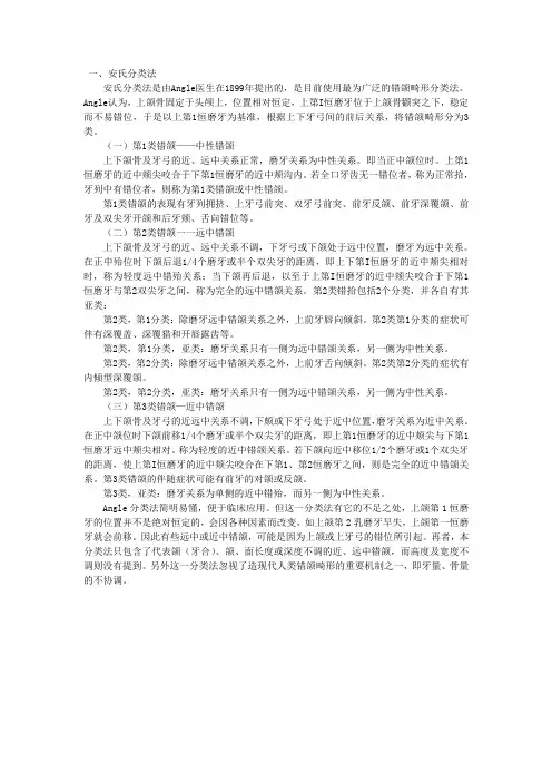 安氏分类法