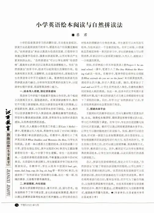 小学英语绘本阅读与自然拼读法