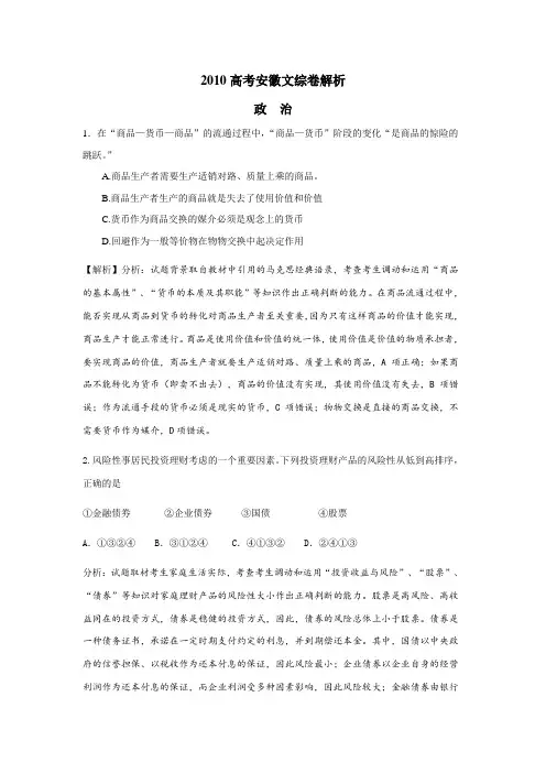 2010年高考试题——文综(安徽卷)(解析版)