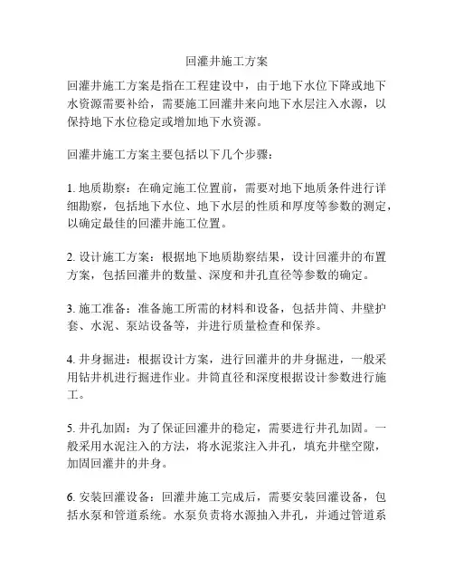 回灌井施工方案
