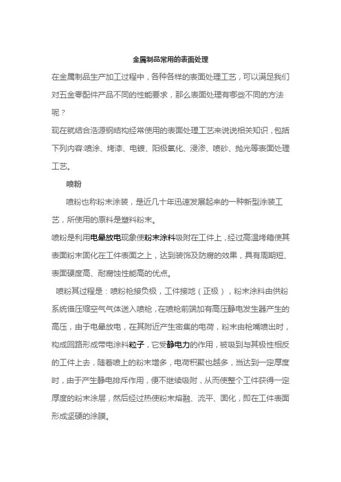 金属制品常用的表面处理