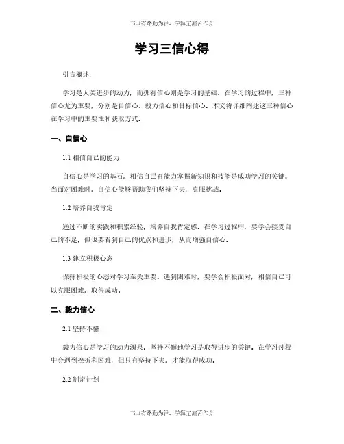 学习三信心得