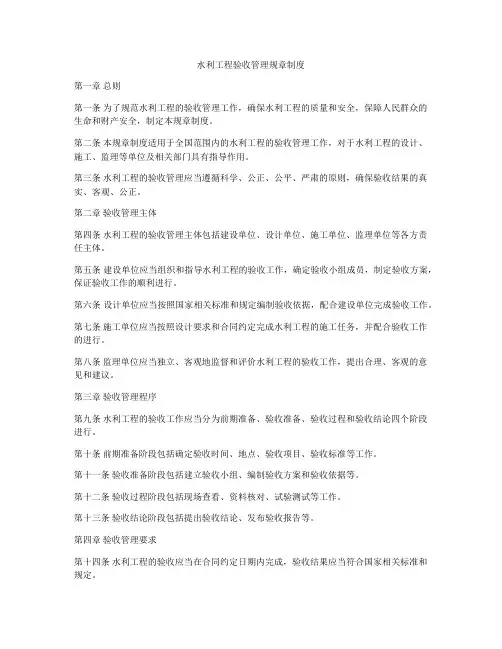 水利工程验收管理规章制度