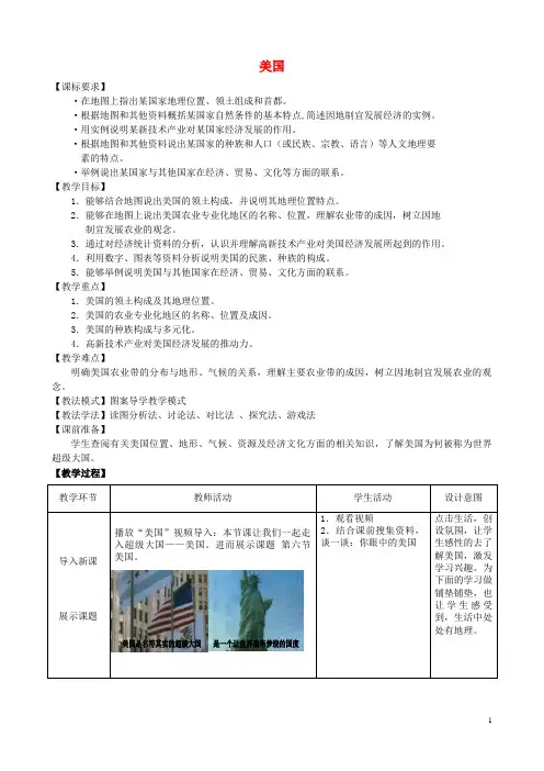 仙游县某中学七年级地理下册 8.6美国教案 