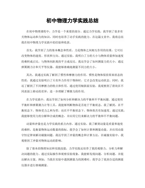 初中物理力学实践总结