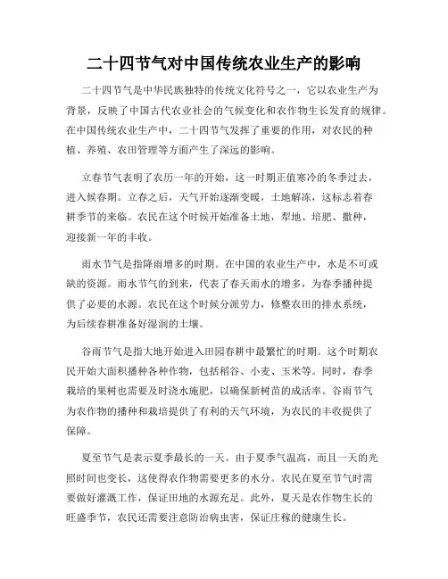 二十四节气对中国传统农业生产的影响