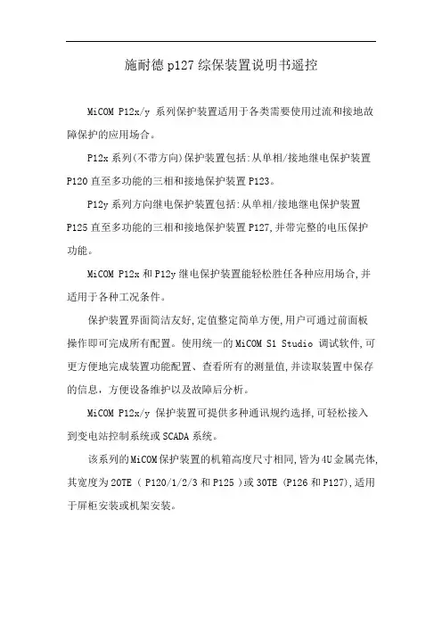 施耐德p127综保装置说明书遥控